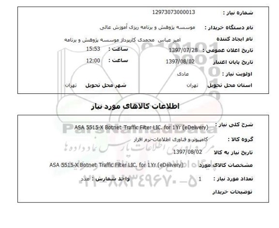 استعلام, استعلام کامپیوتر و فناوری اطلاعات - نرم افزار 