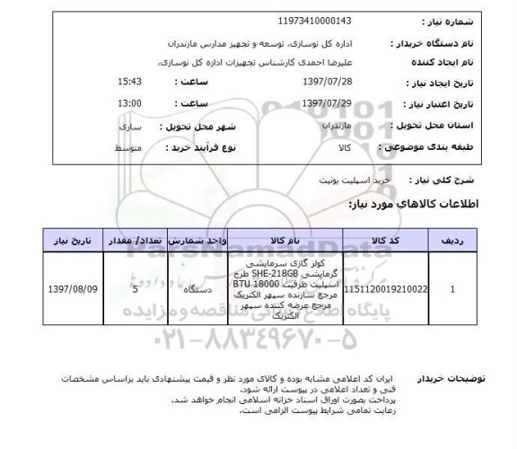 استعلام , استعلام اسپلیت ...