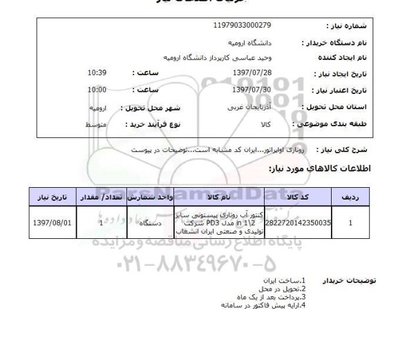 استعلام, روتاری اواپراتور 