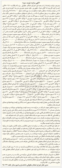 مزایده,مزایده پلاک 36 فرعی 4 سهم از 280 سهم مشاع