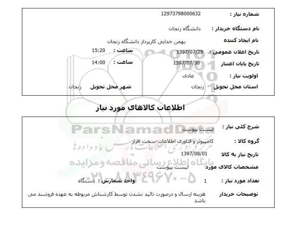 استعلام, لیست پیوست 