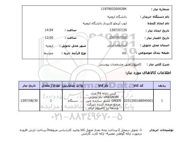 استعلام, استعلام کامپیوتر