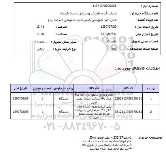 استعلام,الکتروموتور