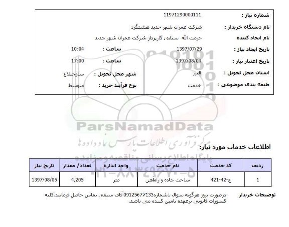 استعلام,ساخت جاده