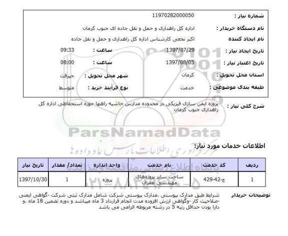 استعلام , استعلام ایمن سازی ...