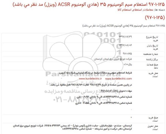 استعلام, استعلام سیم آلومینیوم 35