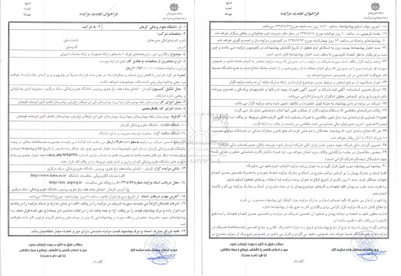 فراخوان تجدید مزایده,مزایده واگذاری امور داروخانه ها