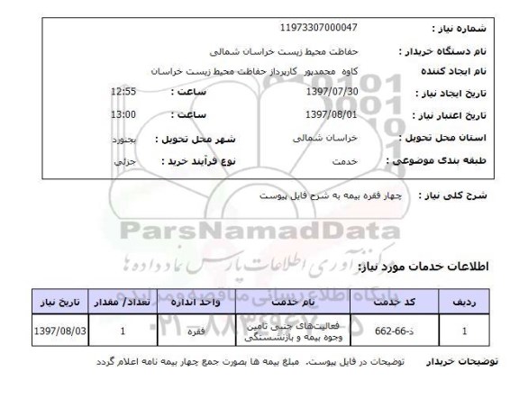 استعلام , استعلام بیمه ...