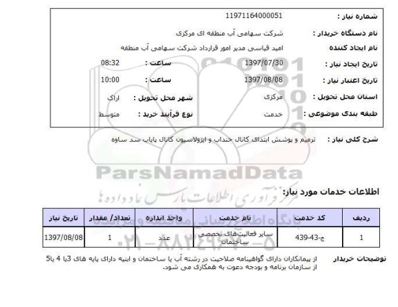 استعلام , استعلام ترمیم ...