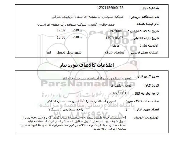 استعلام, تعمیر و استاندارد سازی آسانسور 