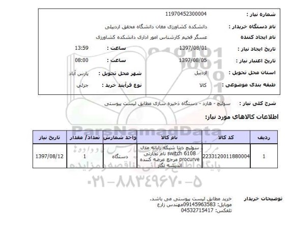 استعلام, سوئیچ - هارد - دستگاه ذخیره سازی