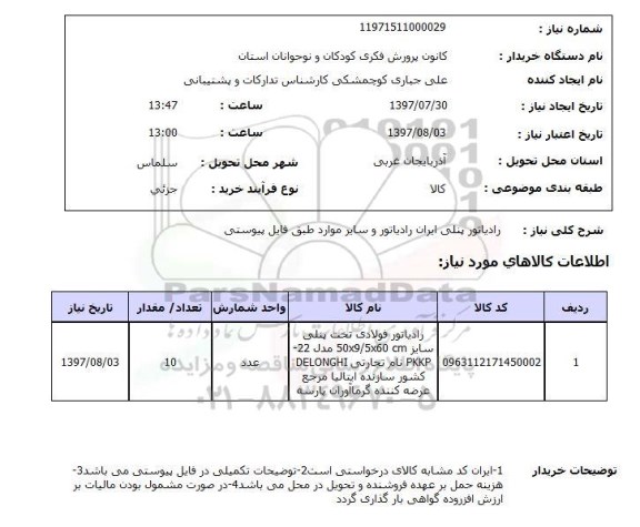 استعلام,  رادیاتور پنلی ایران رادیاتور و سایر موارد 