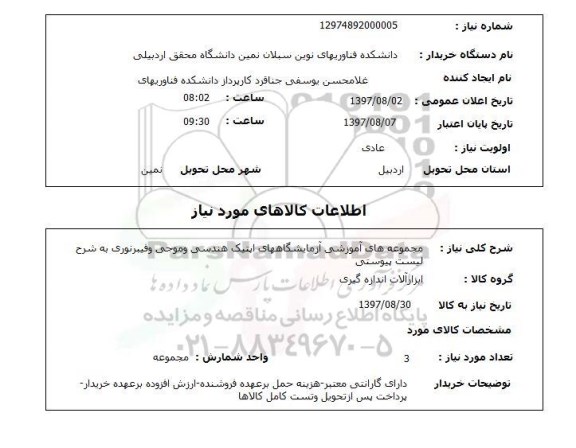 استعلام , استعلام مجموعه های آموزشی ...