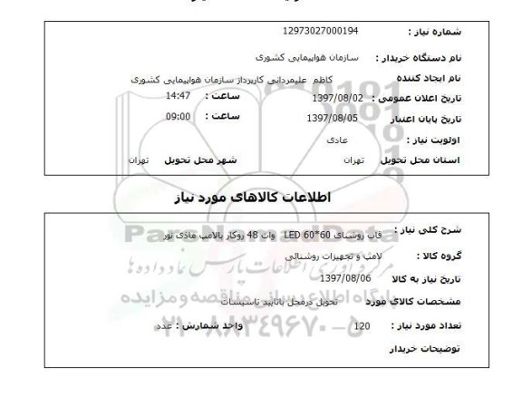 استعلام, استعلام قاب روشنایی