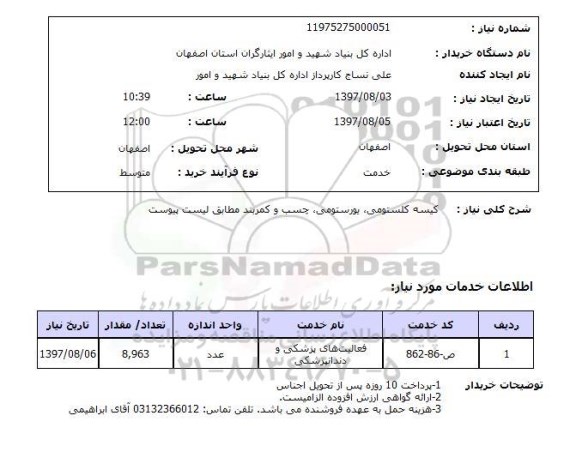 استعلام , استعلام کیسه کلستومی ...