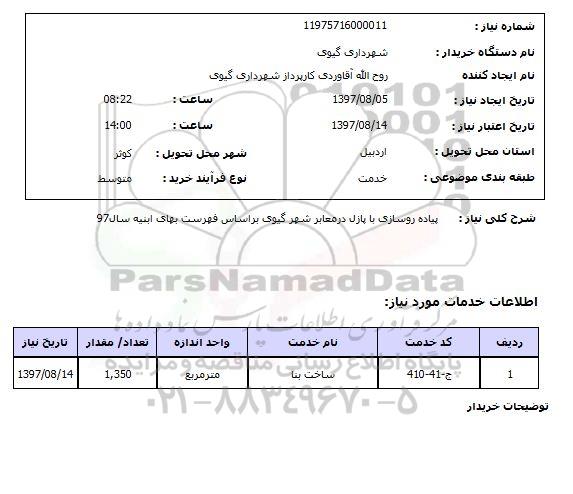 استعلام,  پیاده رو سازی با پازل 