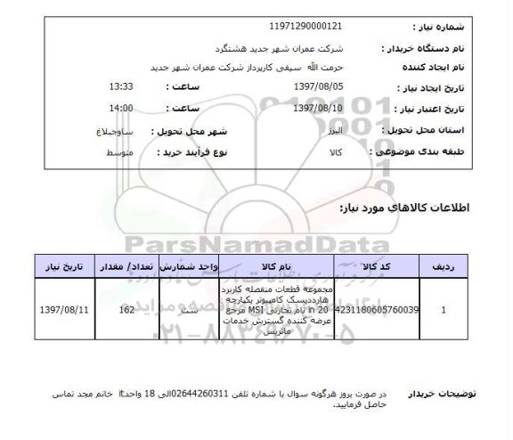 استعلام, مجموعه قطعات منفصله کاربرد هارددیسک کامپیوتر 