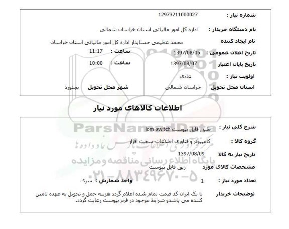 استعلام,کامپیوتر و...