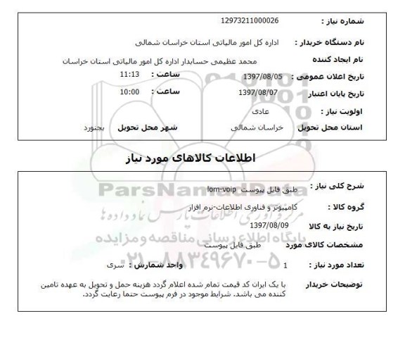 استعلام, استعلام کامپیوتر و فناوری اطلاعات - نرم افزار...