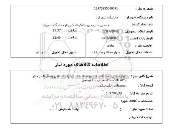 استعلام, ابزار جانبی دسنگاه پتانسیواستات تحت عنوان امپداس و منتل همزن دار