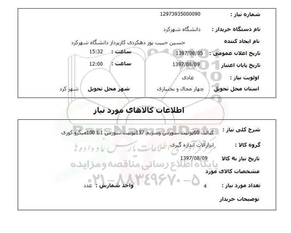 استعلام,کبالت و...