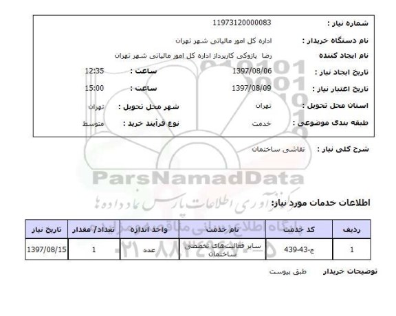 استعلام, استعلام نقاشی ساختمان