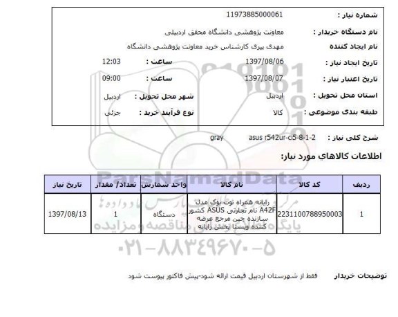 استعلام, gray         asus r542ur-ci5-8-1-2