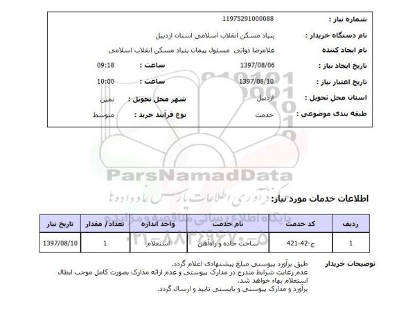 استعلام, استعلام ساخت جاده و راه آهن