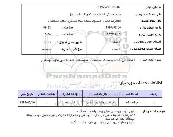 استعلام,استعلام طرح هادی