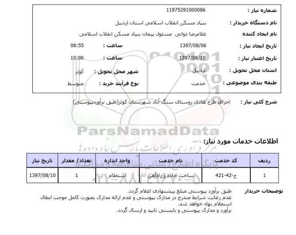 استعلام,اجرای طرح هادی