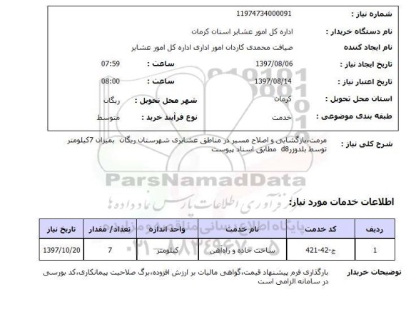 استعلام , استعلام مرمت ...