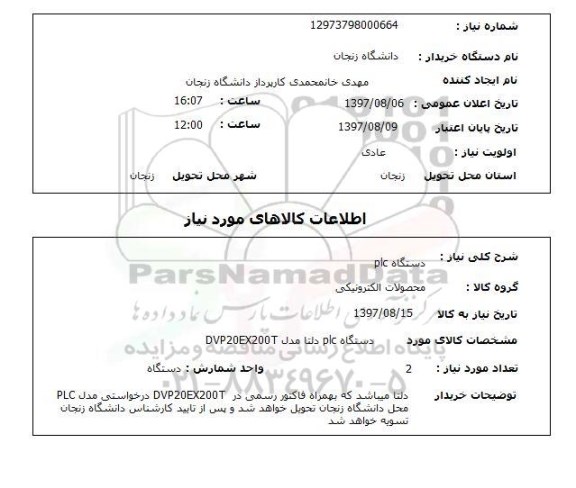 استعلام, استعلام دستگاه plc