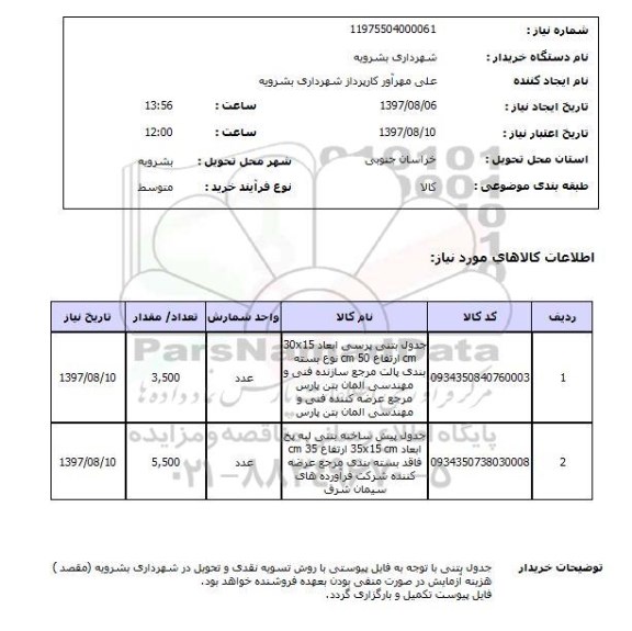 استعلام , استعلام جدول ...