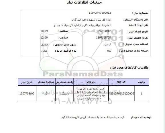 استعلام, کیس رایانه 