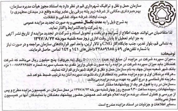 مزایده عمومی ، مزایده بهره برداری مکانی از غرفه زیر پله برقی پل عابر پیاده