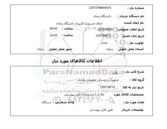 استعلام; استعلام بالابر....