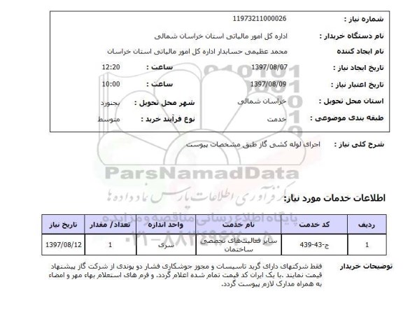 استعلام, استعلام اجرای لوله کشی گاز