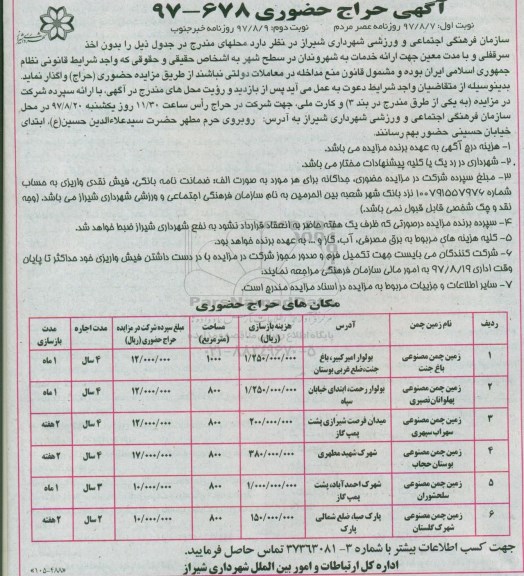 آگهی حراج حضوری , حراج حضوری زمین چمن مصنوعی - نوبت دوم 