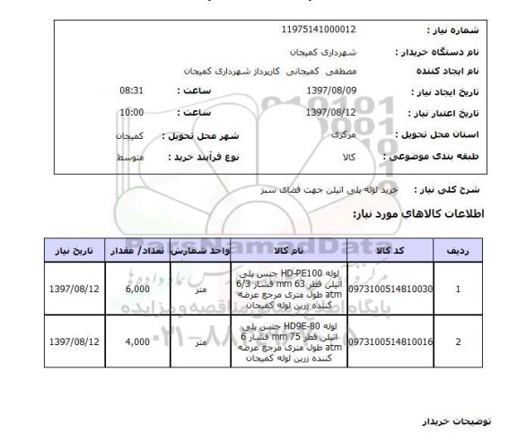 استعلام