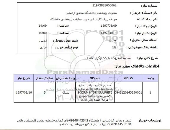 استعلام,سدیم هیدروکسید