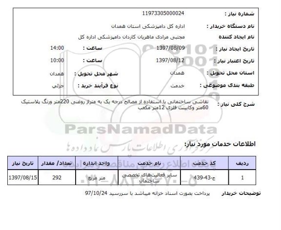 استعلام , استعلام نقاشی ...