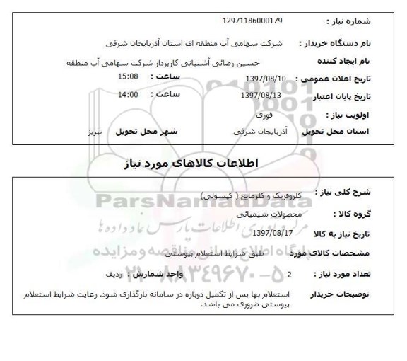 استعلام,استعلام کلروفریک و کلرمایع