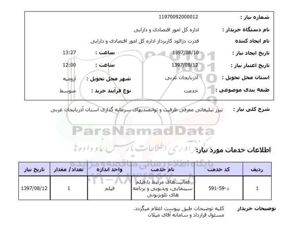 استعلام , استعلام تیزر ...