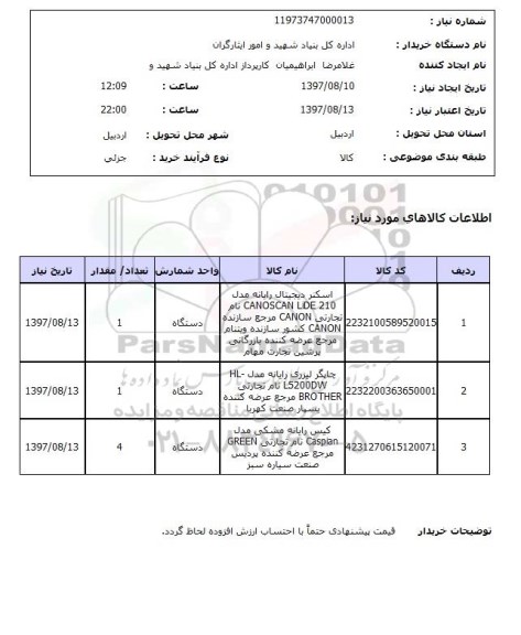 استعلام , استعلام اسکنر دیجیتال رایانه مدل 210 canoscan lide ...