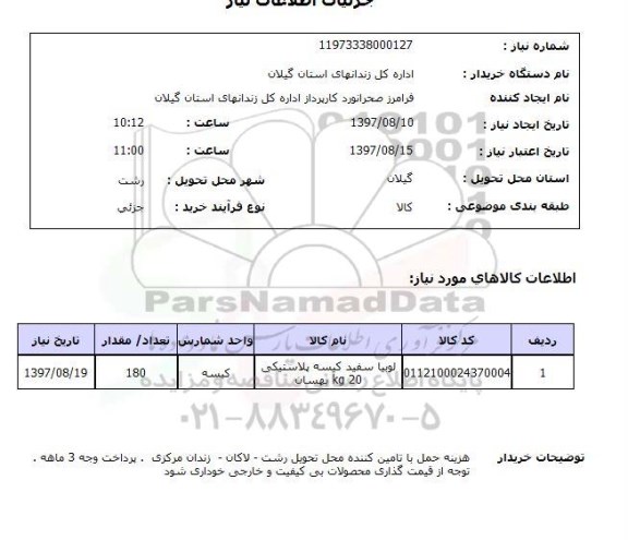 استعلام , استعلام لوبیا ...