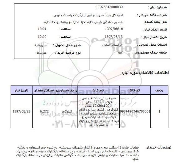 استعلام, سوله پیش ساخته 