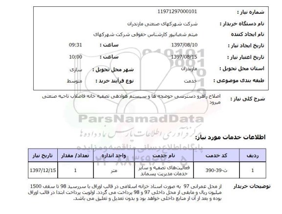 استعلام, اصلاح راهرو دسترسی حوضچه ها و سیستم هوادهی