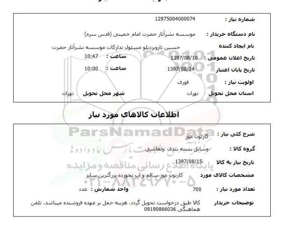 استعلام , استعلام   کارتون موز