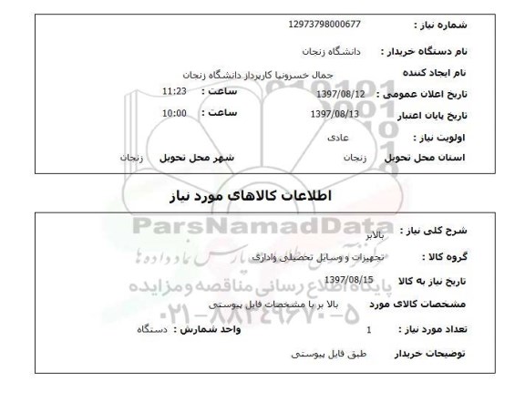 استعلام, بالابر