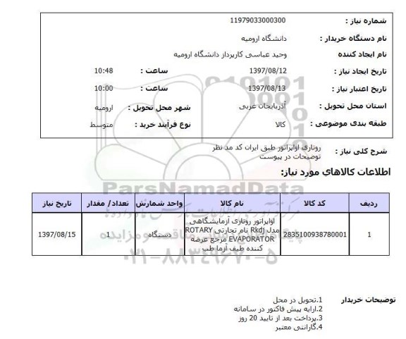 استعلام,اواپراتور روتاری